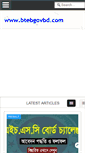Mobile Screenshot of btebgovbd.com